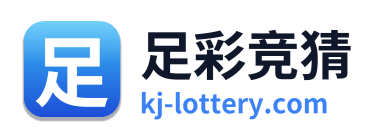 足彩竞猜